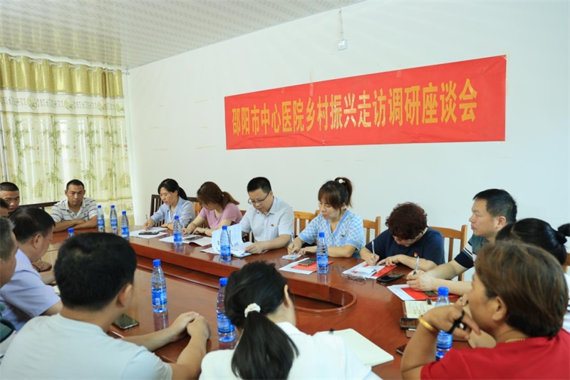 邵阳市中心医院深入走访调研，助力乡村振兴