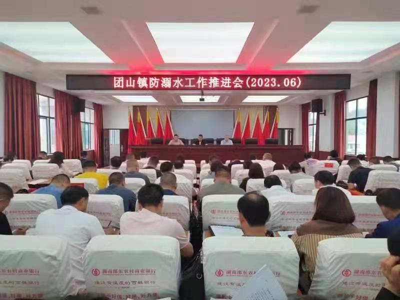 邵东市邵东市团山镇召开暑期学生防溺水工作部署会议