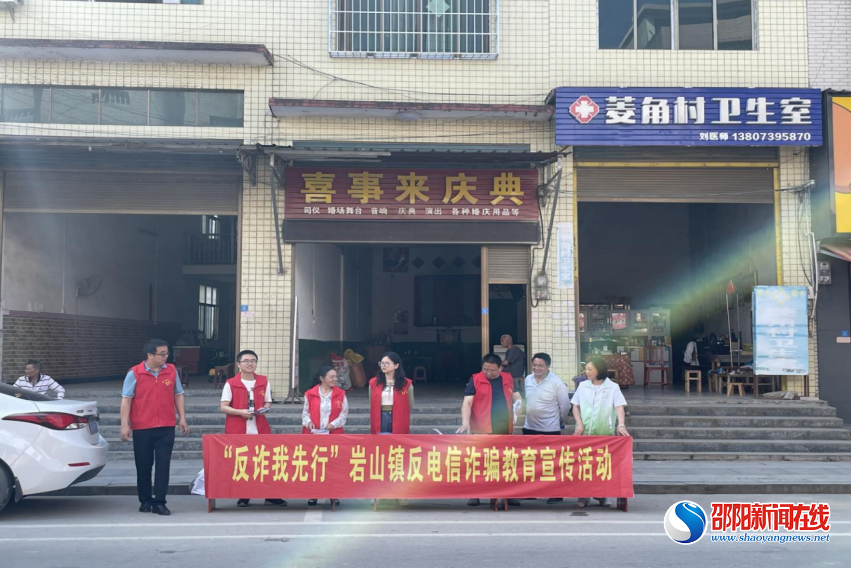 洞口县岩山镇持续开展反电诈宣传活动