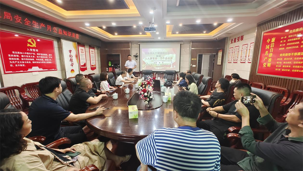 邵东市人社局开展“人人讲安全、个个会应急”安全知识普及讲座