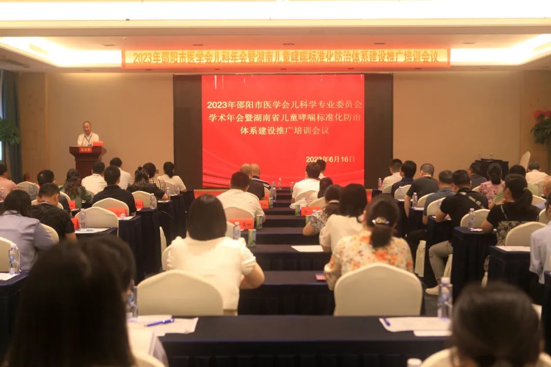 学术盛宴助推邵阳市儿科事业发展