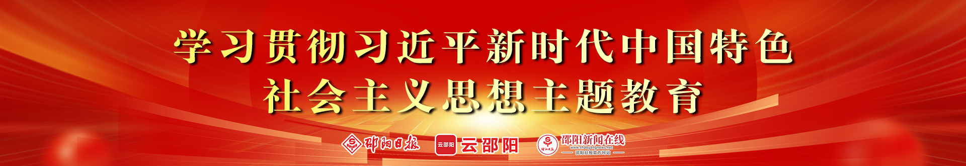 学习贯彻习近平新时代中国特色社会主义思想主题教育