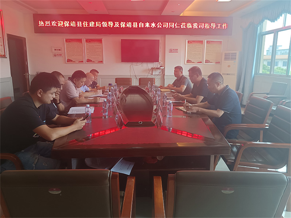 湘西保靖县自来水公司到隆回自来水公司交流考察二次供水管理工作
