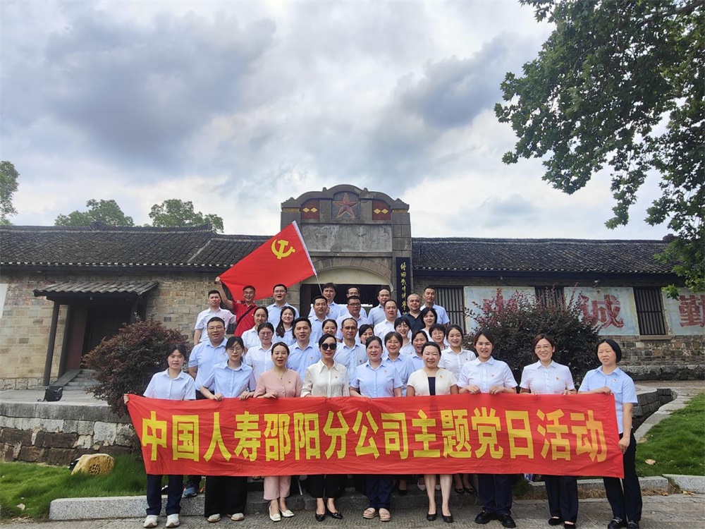 中国人寿邵阳分公司开展“七一”主题党日活动