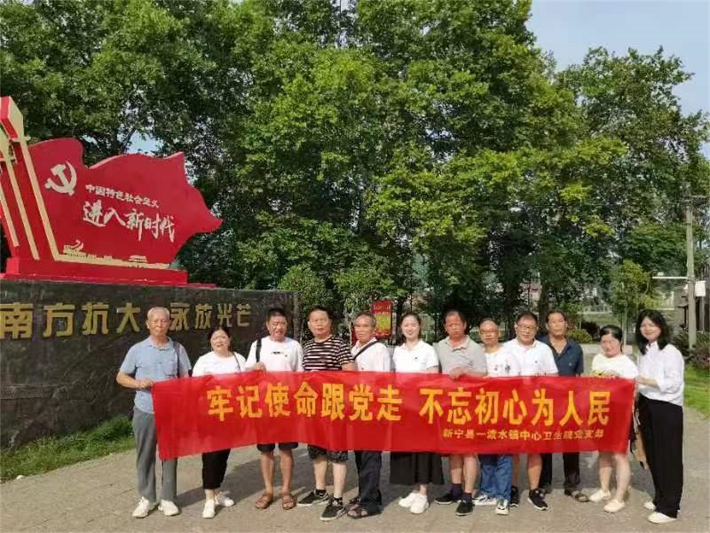 新宁县一渡水镇中心卫生院开展庆“七一”红色教育活动