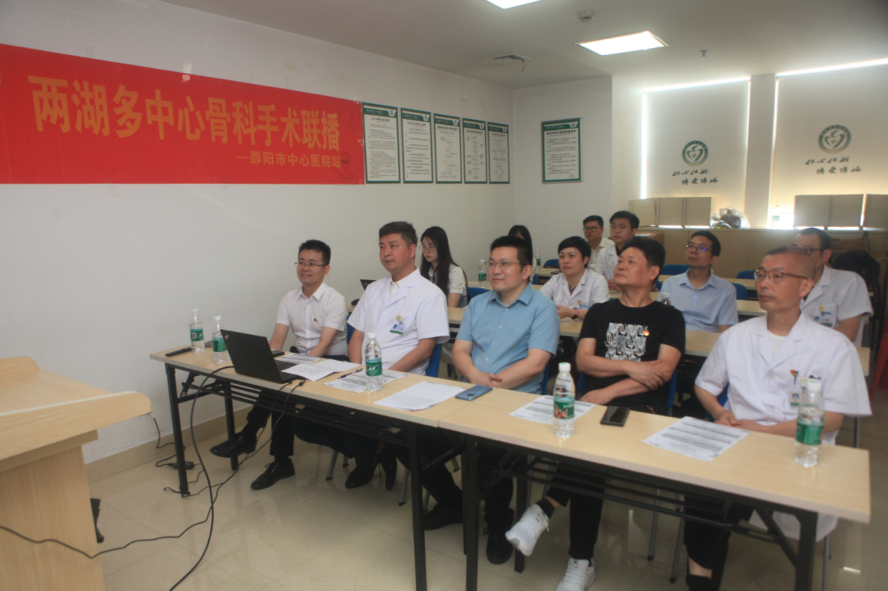 “强盛于骨，两湖多中心骨科手术联播”在邵阳市中心医院顺利开展

