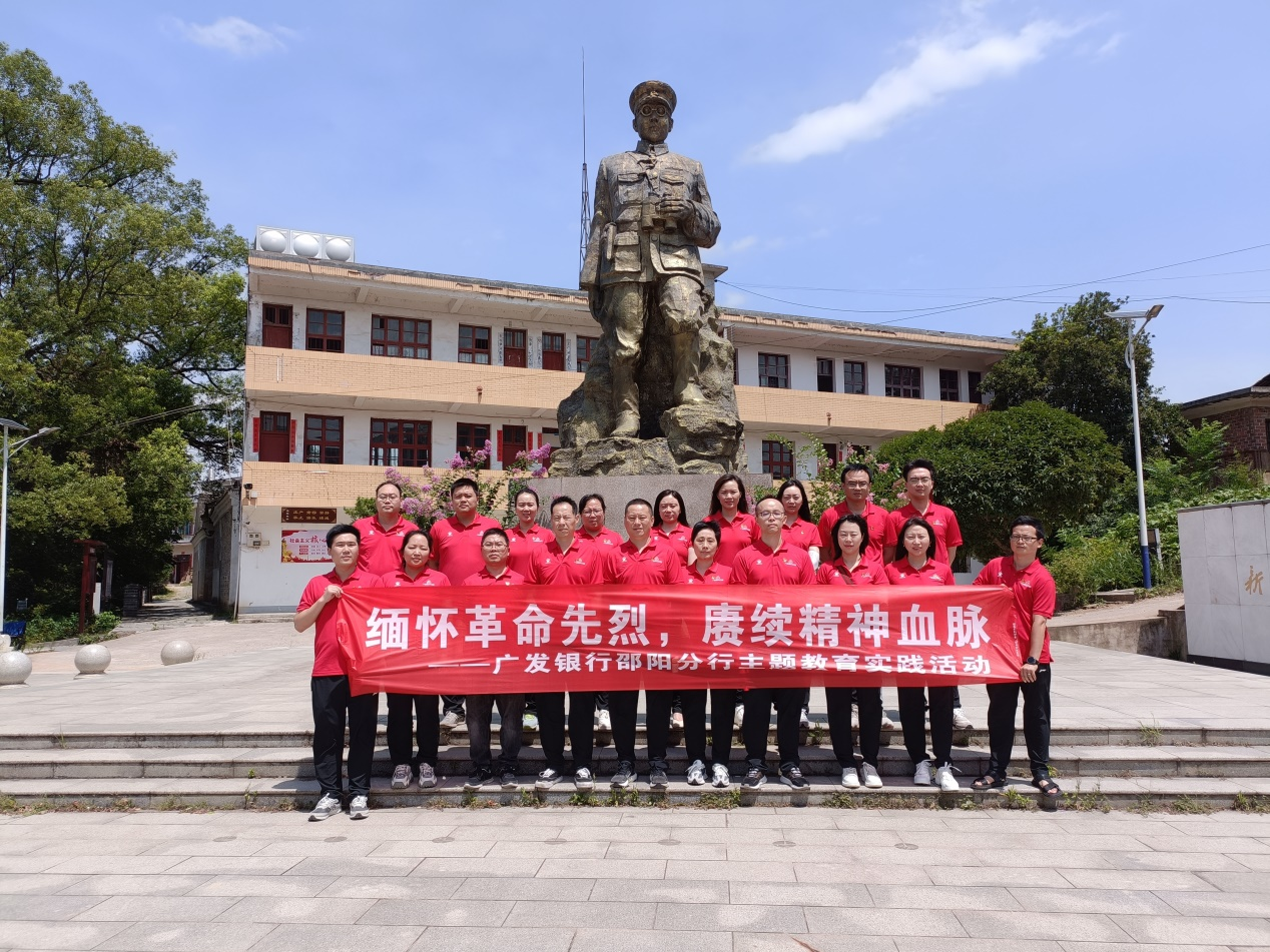 广发银行邵阳分行开展“缅怀革命先烈，赓续精神血脉”主题教育实践活动
