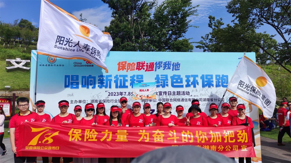 阳光人寿湖南分公司积极开展2023年“7.8全国保险公众宣传日”系列活动