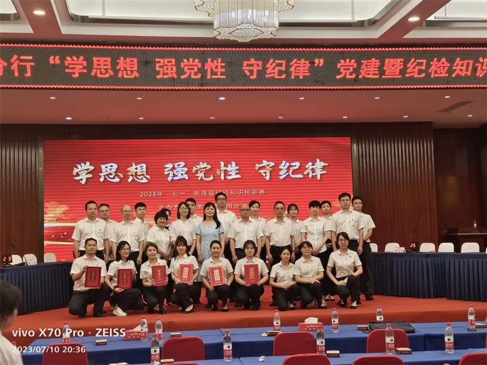 湖南银行邵阳分行举办“学思想、强党性、守纪律”党建暨纪检知识抢答赛