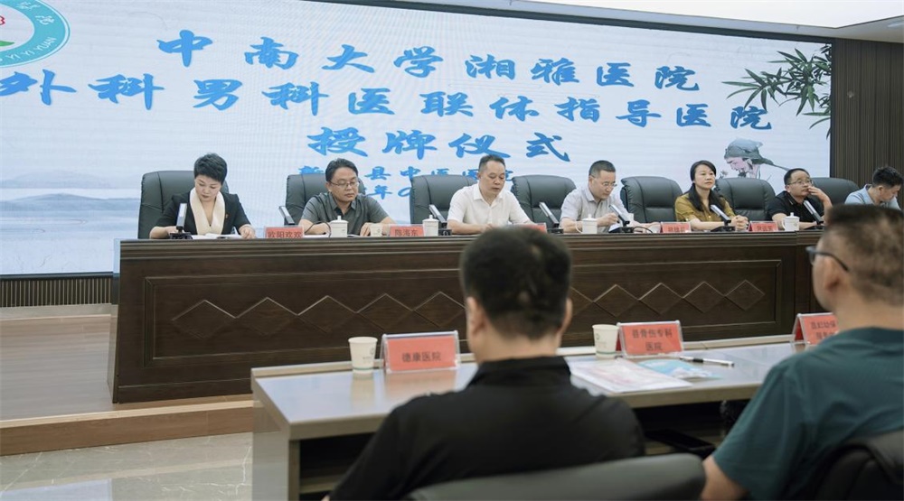 新宁县：举行中南大学湘雅医院泌尿外科、男病科医联体指导医院暨祖雄兵教授工作站授牌仪式