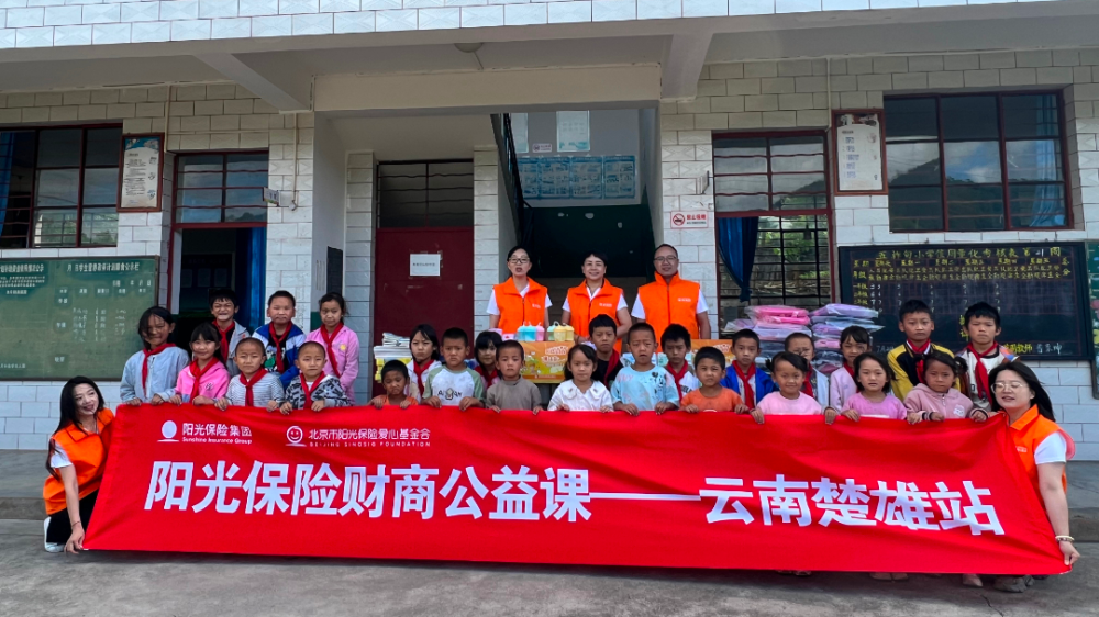 阳光财商公益课走进云南五拃甸小学