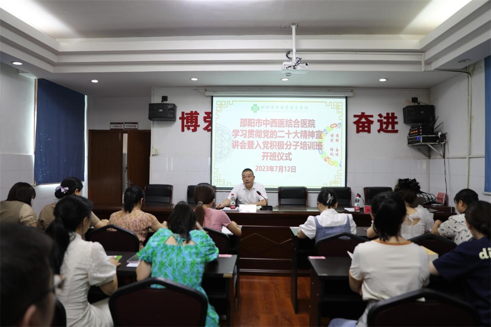 邵阳市中西医结合医院成功举办入党积极分子培训班