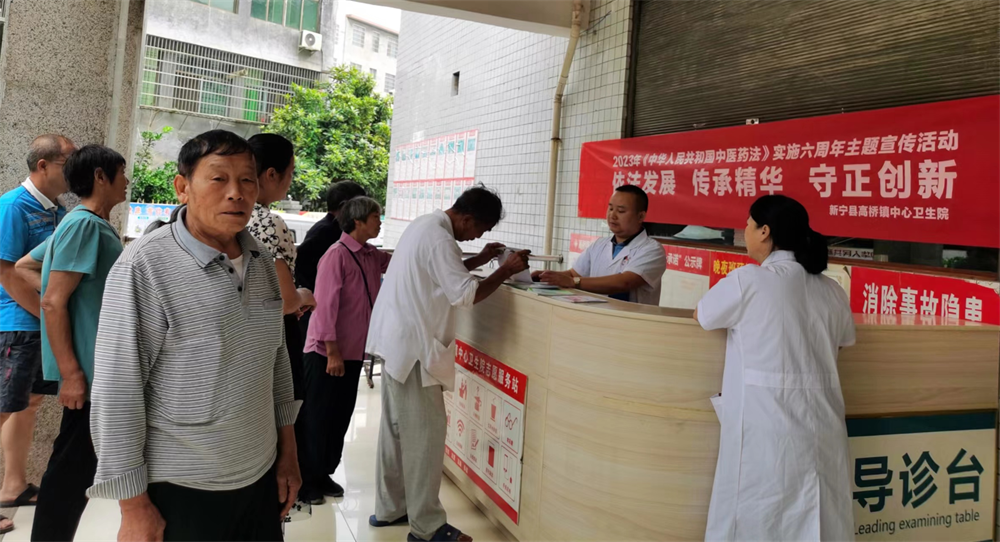新宁县高桥镇中心卫生院开展《中华人民共和国中医药法》实施六周年宣传活动