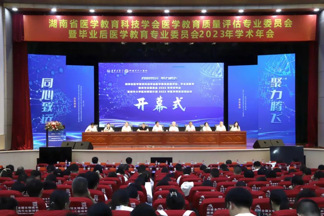 各地大咖专家齐聚邵阳 共造医学教育学术盛宴