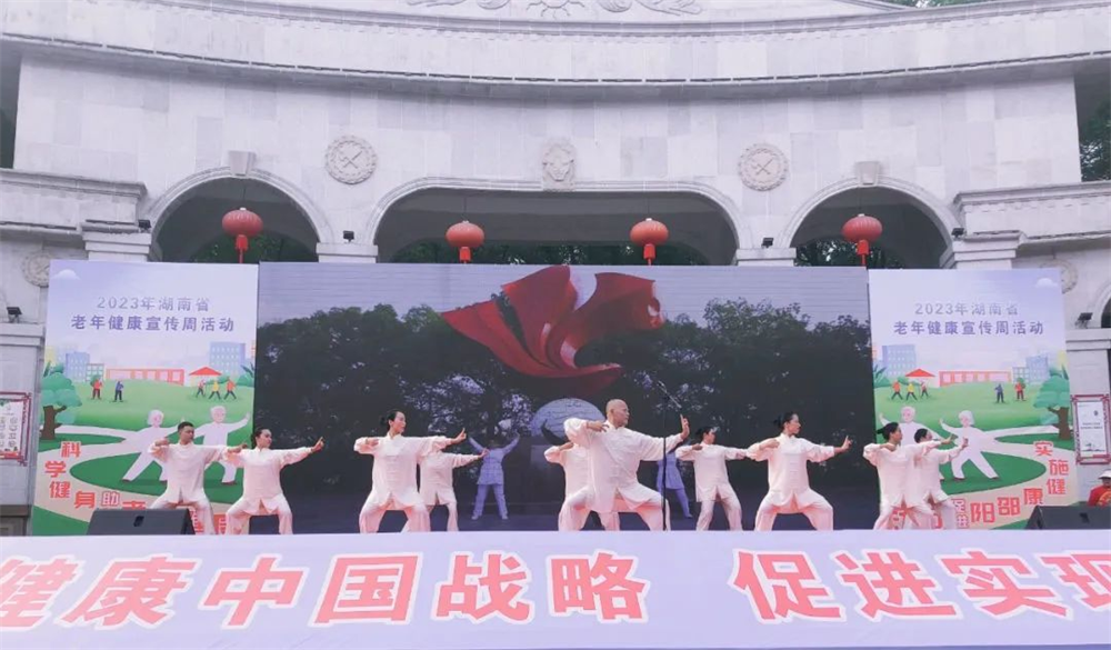 ​邵阳市中西医结合医院参加2023年湖南省老年健康宣传周活动启动仪式
