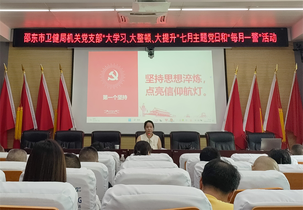 邵东市卫生健康局：“一课一片一实践”让组织生活提质增效