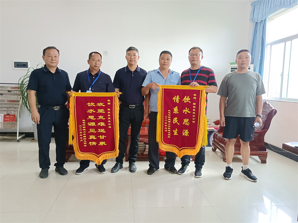 隆回县自来水公司：城乡供水解难题 用户致谢送锦旗