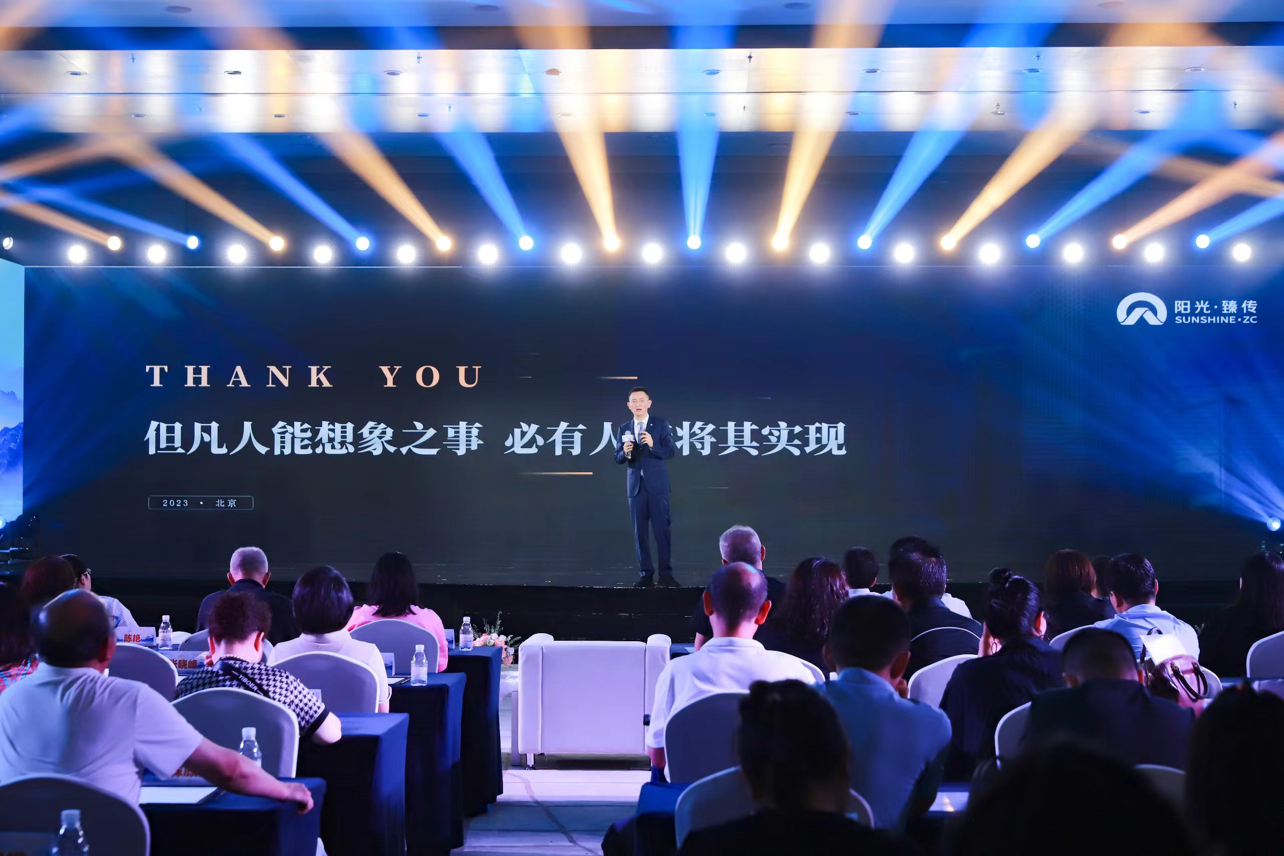 阳光人寿2023年度投资策略报告会暨阳光·臻传高客服务品牌升级发布会