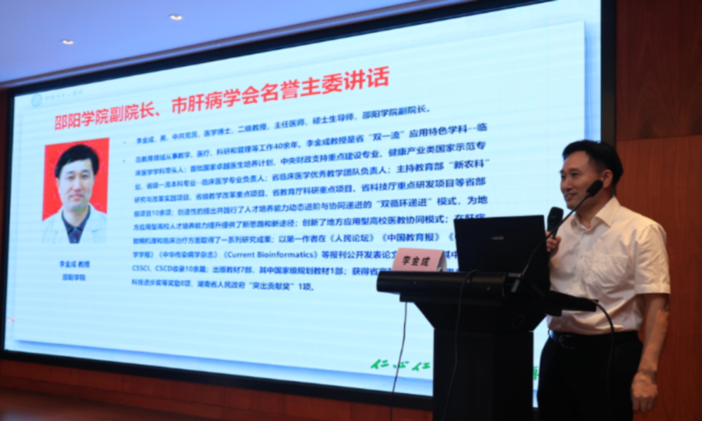 邵阳市感染病学会2023年年会在邵阳顺利召开