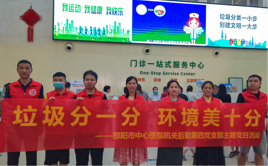 邵阳市中心医院开展机关后勤第四党支部7月主题党日活动