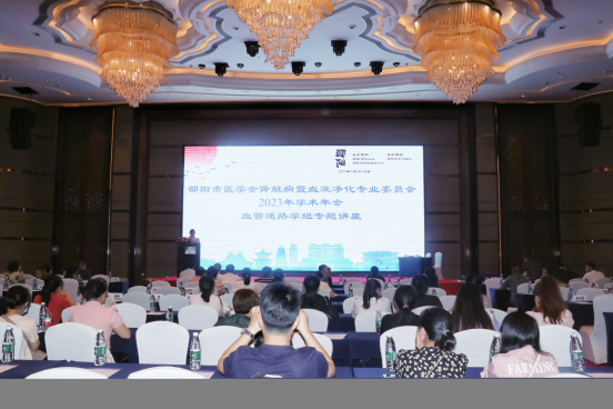 邵阳市中心医院：肾脏病暨血液净化年会召开