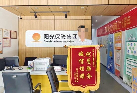 阳光人寿邵阳中支暖心理赔获客户称赞