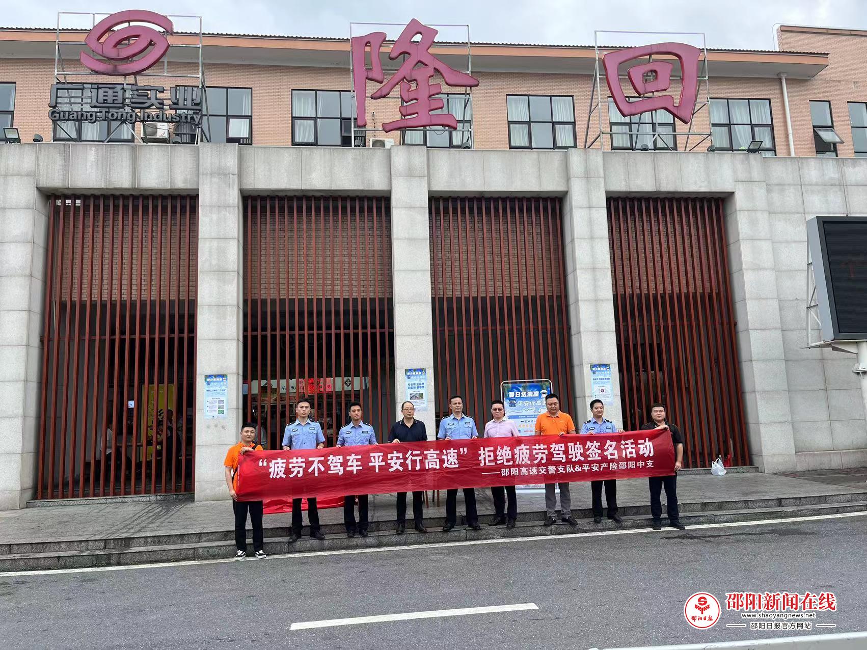 平安产险邵阳中支联动邵阳高速交警隆回大队开展“夏日送清凉、平安行高速”主题宣传活动