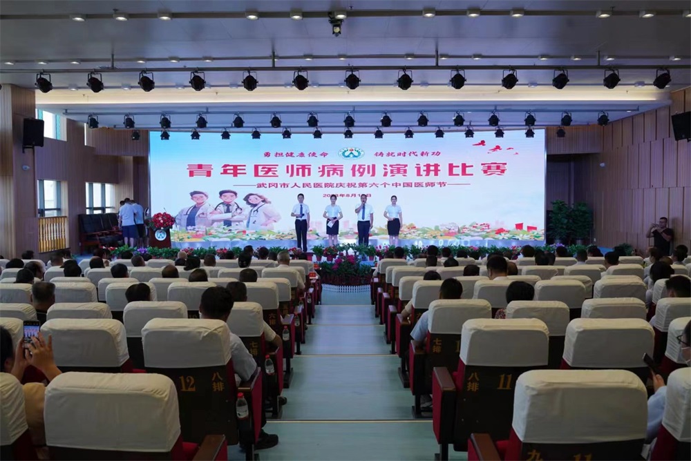 武冈市人民医院举办2023年中国医师节青年医师病例演讲比赛暨表彰大会