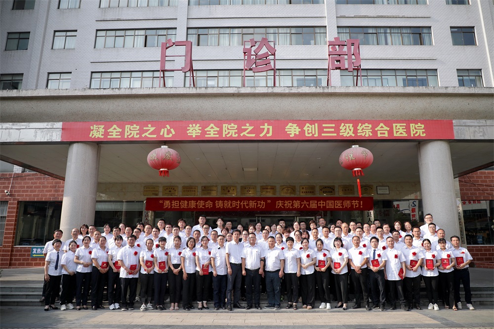新宁县人民医院开展第六届中国医师节系列活动