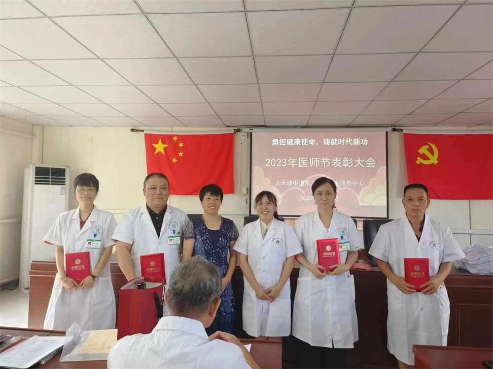 邵东市大禾塘第二社区卫生服务中心开展2023年“中国医师节”主题庆祝活动