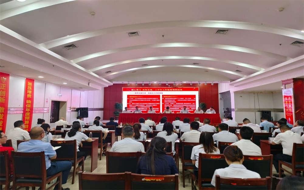 中国人寿邵阳分公司召开2023年半年工作会暨全面从严治党工作会议
