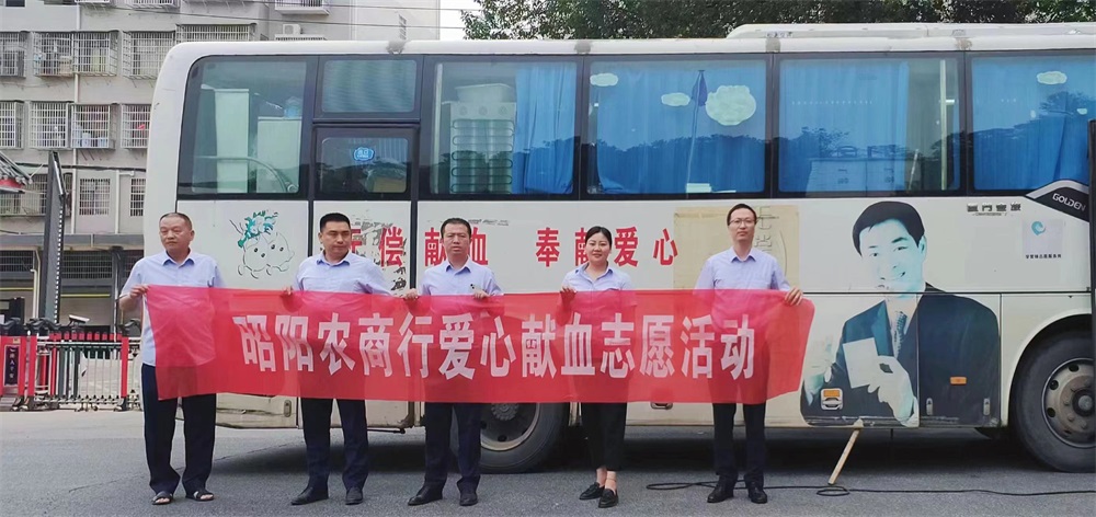 昭阳农商银行：献血传温暖，爱心正能量