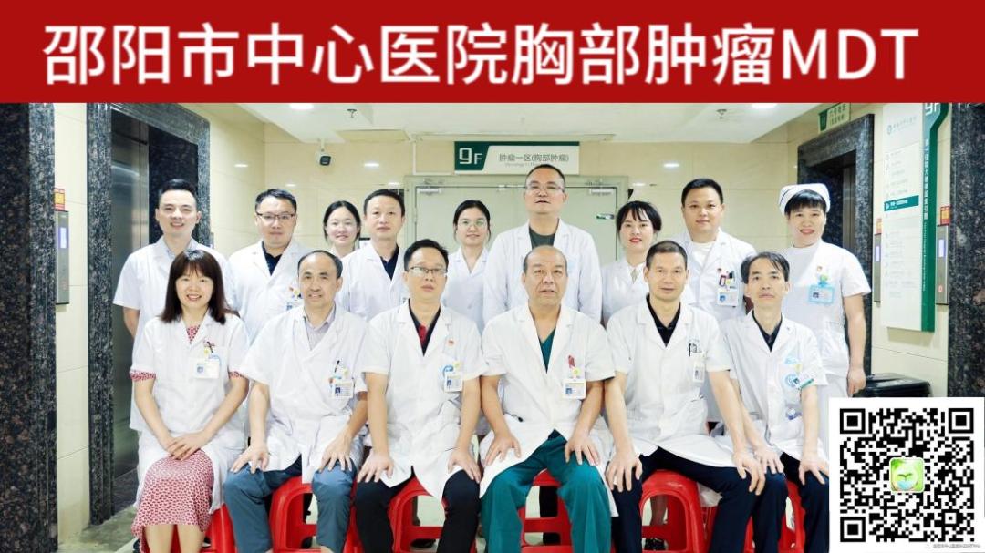 邵阳市中心医院胸部肿瘤MDT正式成立暨第一期MDT讨论
