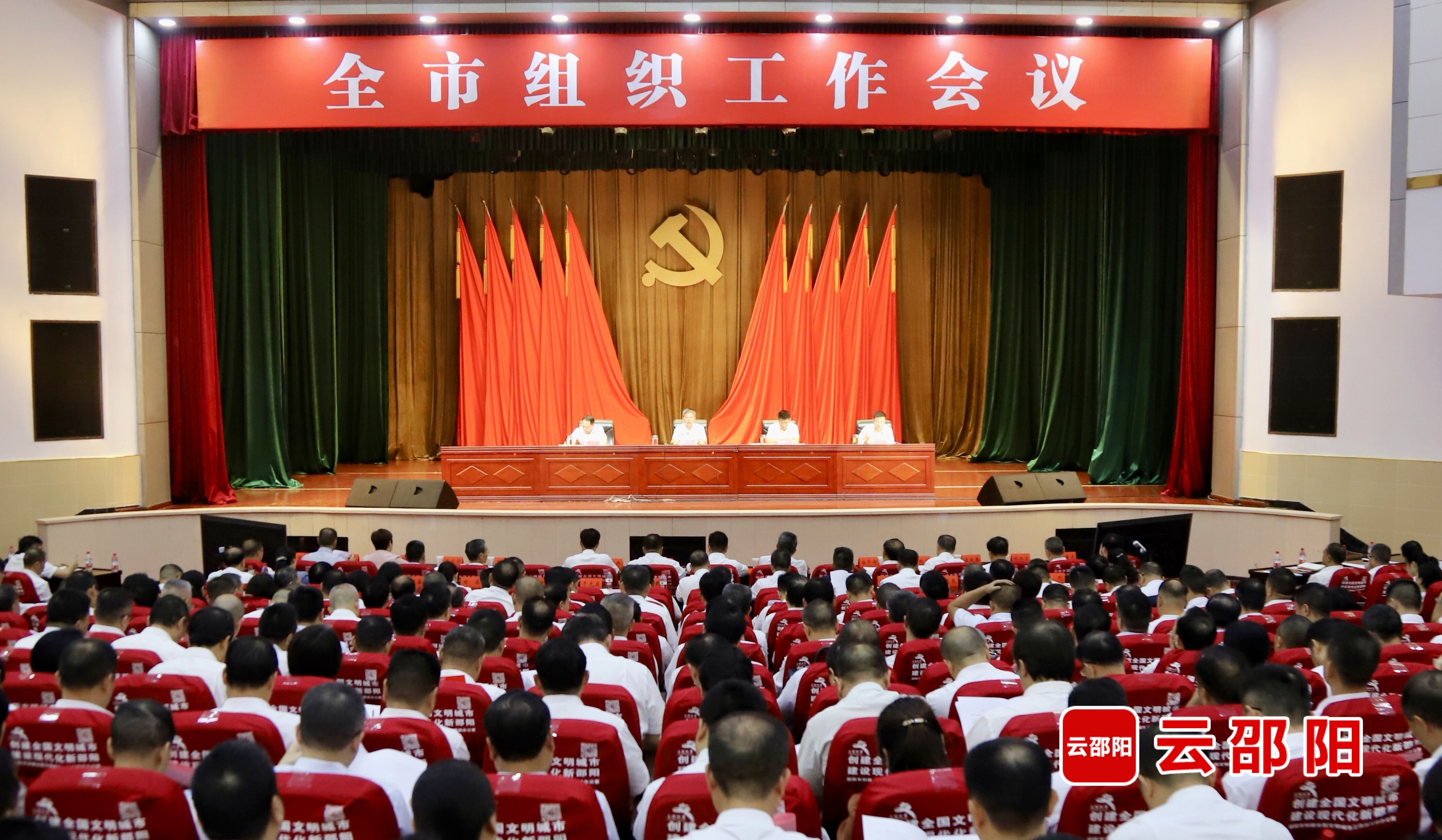 邵阳市组织工作会议召开