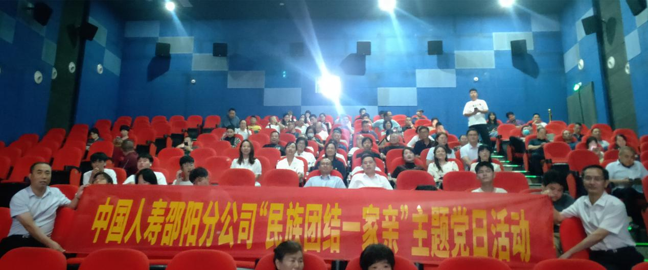 中国人寿邵阳分公司组织开展“民族团结一家亲”主题党日活动