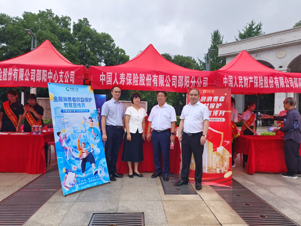 中国人寿邵阳分公司开展2023年金融消费者权益保护宣传月启动仪式活动