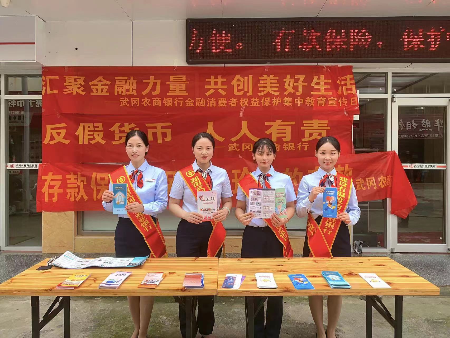 武冈农商银行开展“汇聚金融力量 共创美好生活”金融宣传月活动
