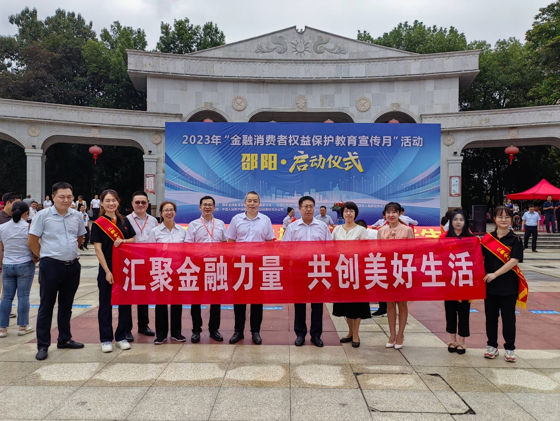 平安财险邵阳中支：全面启动金融消费者权益保护教育宣传月活动
