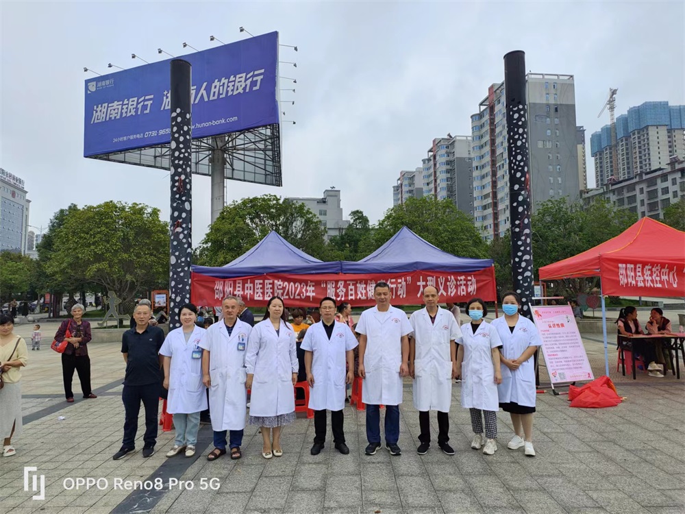 ​邵阳县中医医院开展“服务百姓健康行动”系列惠民活动