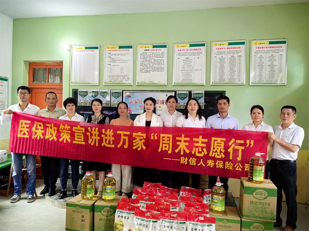 财信人寿邵阳中支：中秋慰问暖人心 金融普及志愿行
