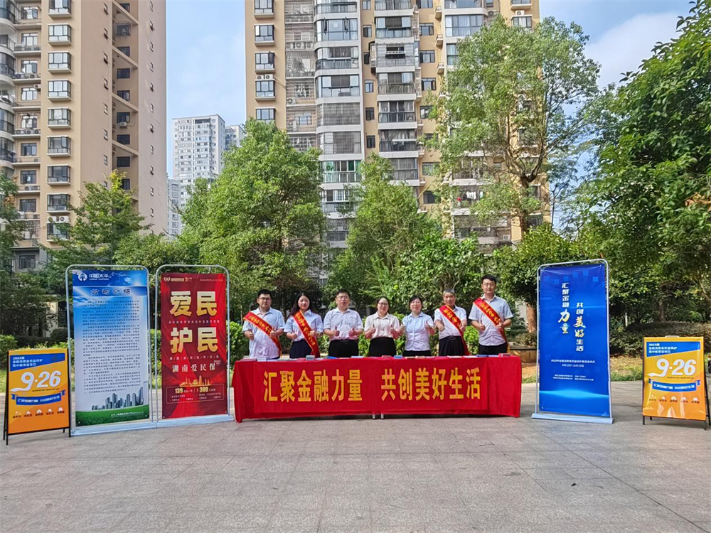 ​太平人寿邵阳中心支公司“进社区”开展2023年金融消费者权益保护教育宣传活动