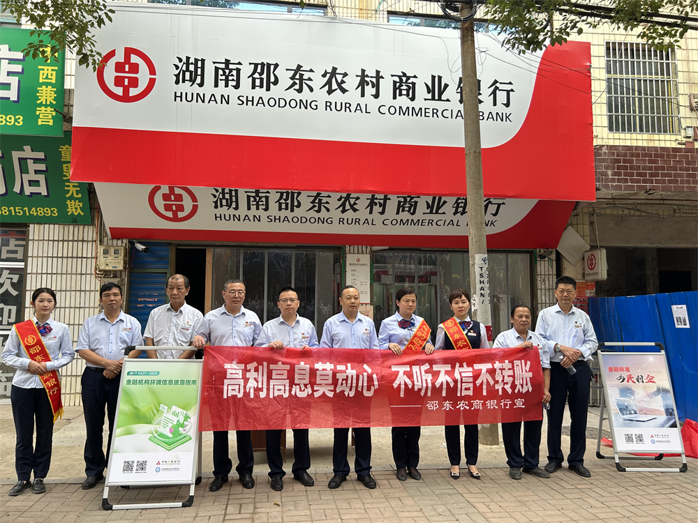 邵东农商银行开展金融消费者权益保护教育宣传月“五进入”之“进社区”活动