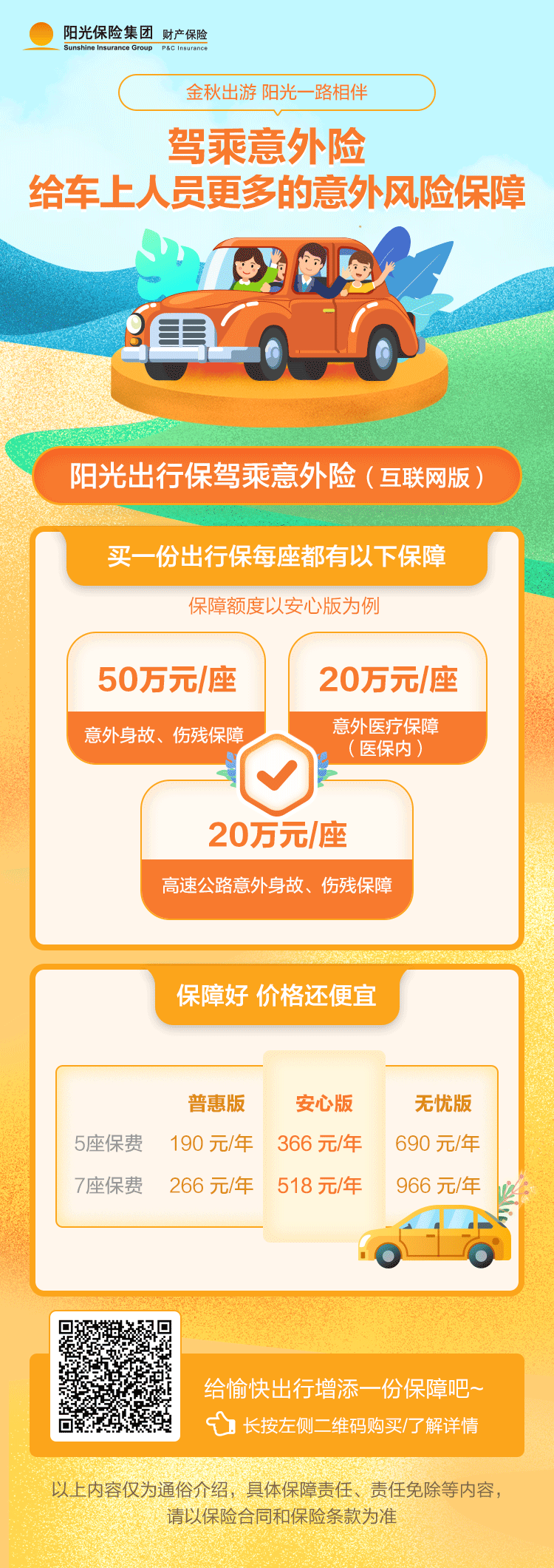 月满华诞 阳光与您相伴