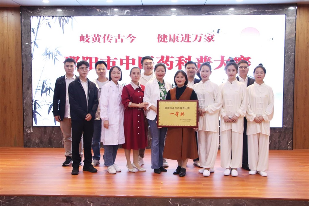 邵阳市中西医结合医院荣获邵阳市中医药科普大赛一等奖