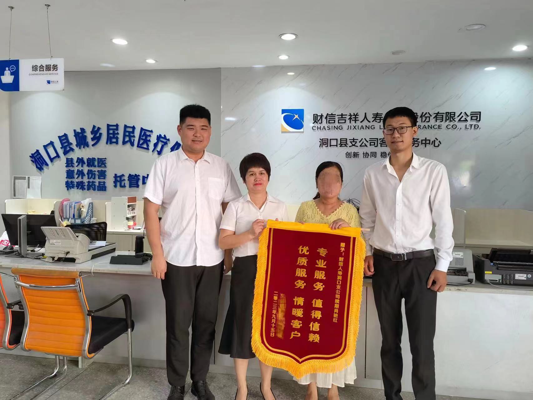 财信人寿邵阳中支洞口县支公司高效理赔获客户赞许
