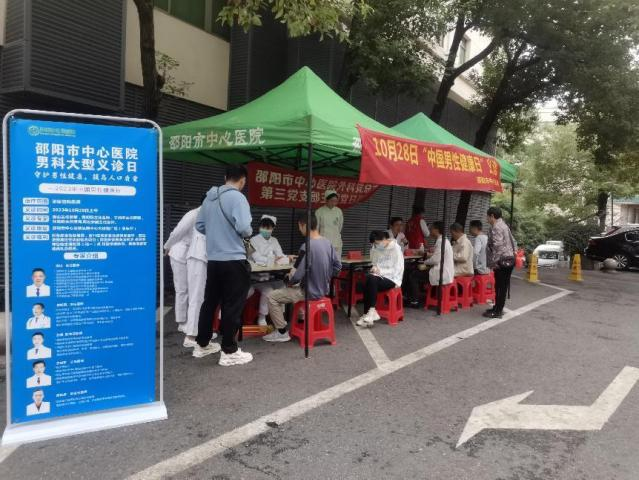 邵阳市中心医院外科总支第三党支部开展“男性健康日”主题党日活动