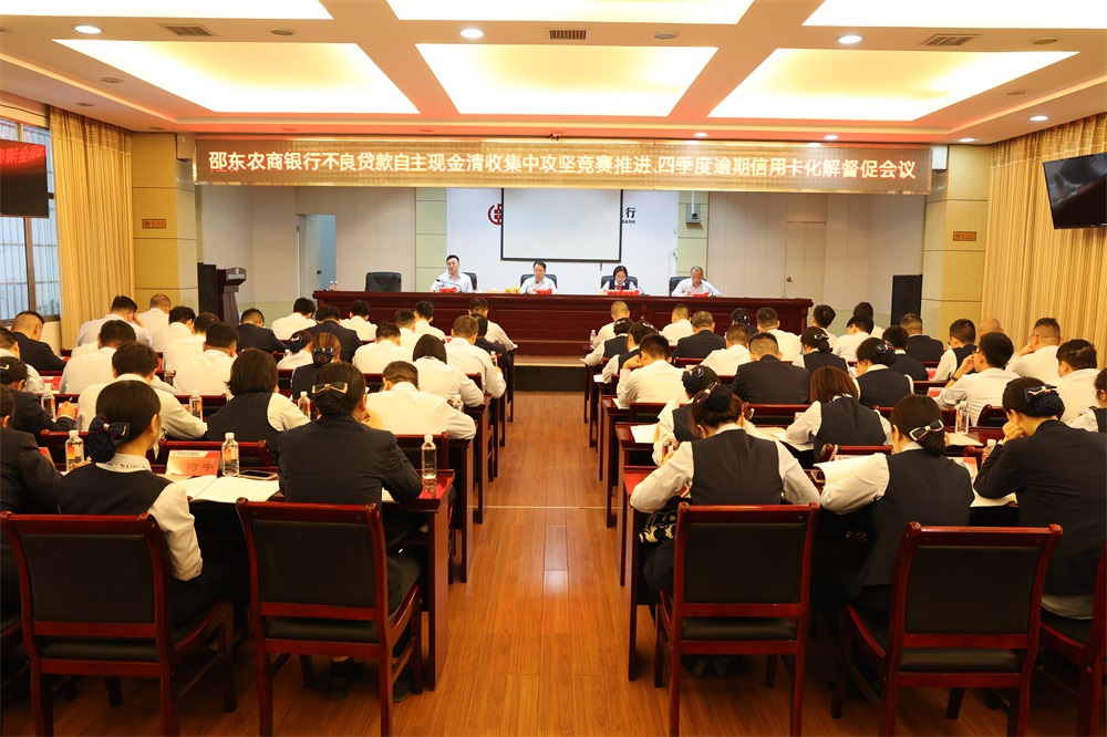 邵东农商银行：咬定目标 合力攻坚 持续推进不良贷款清收工作