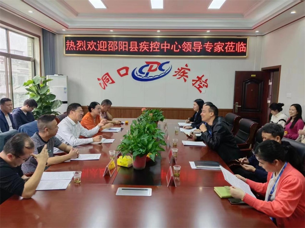 邵阳县疾控中心赴洞口县疾控中心考察交流