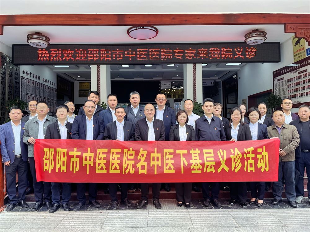 ​邵阳市中医医院赴绥宁县中医医院走访调研医联体建设工作