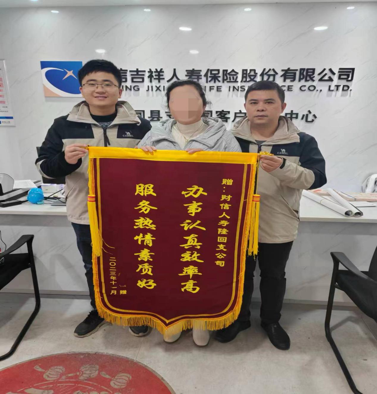 财信人寿邵阳中支：5岁孩童意外致残，暖心赔付获赠锦旗